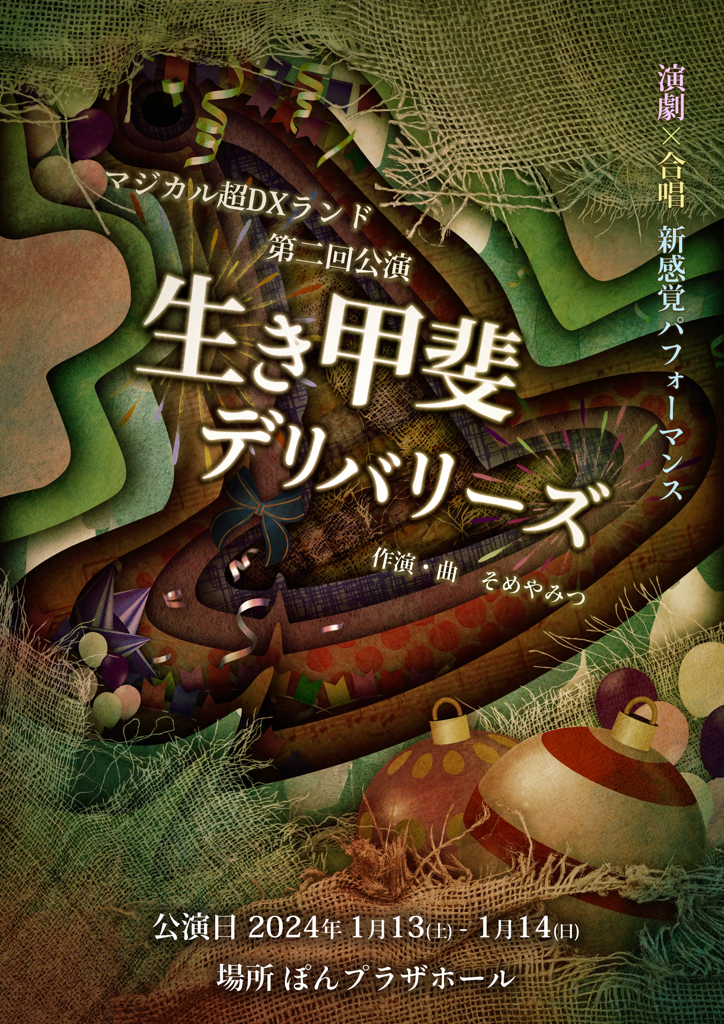 生き甲斐デリバリーズ
