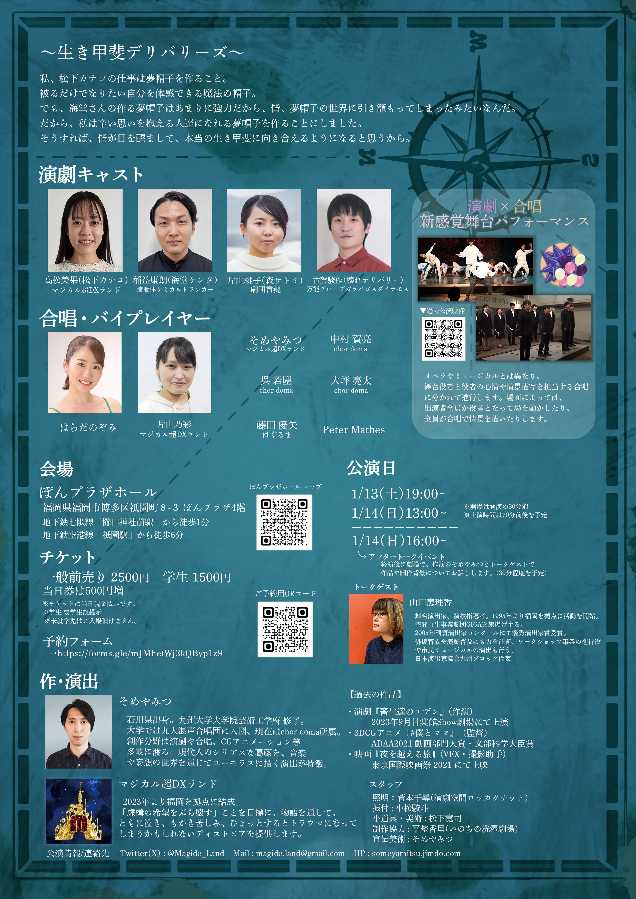 生き甲斐デリバリーズ チラシ裏