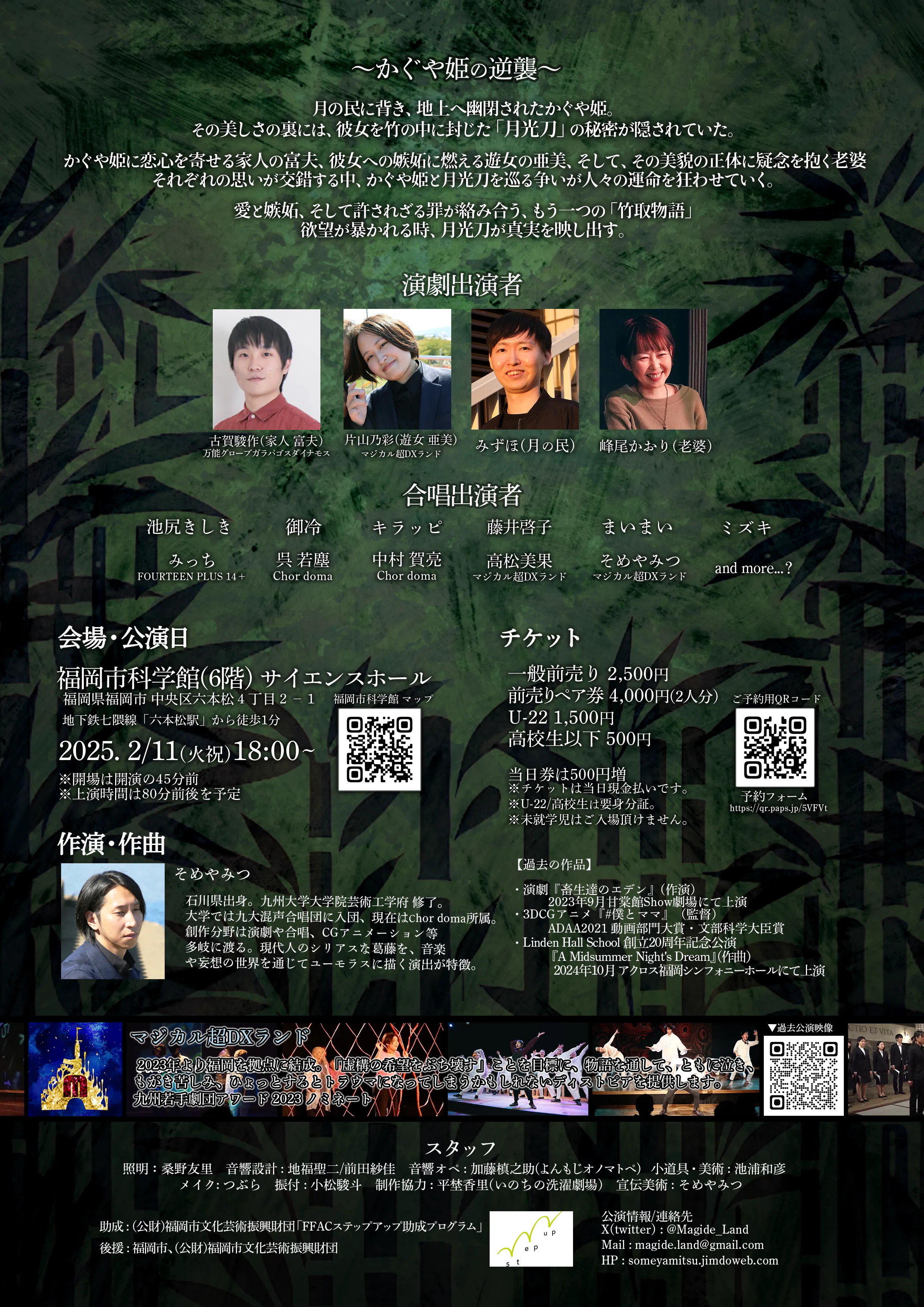公演タイトル3 チラシ裏