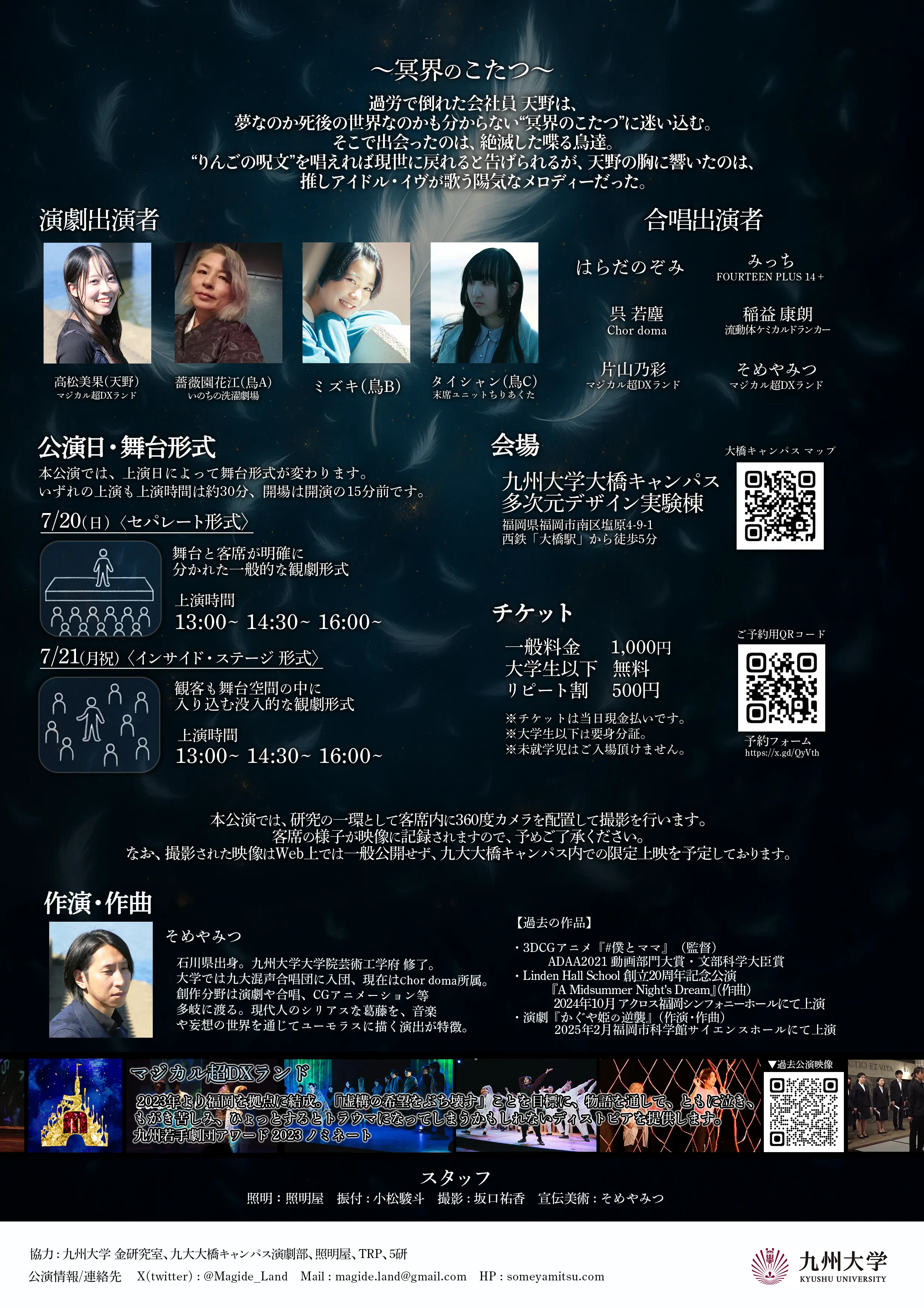 冥界のこたつ チラシ裏