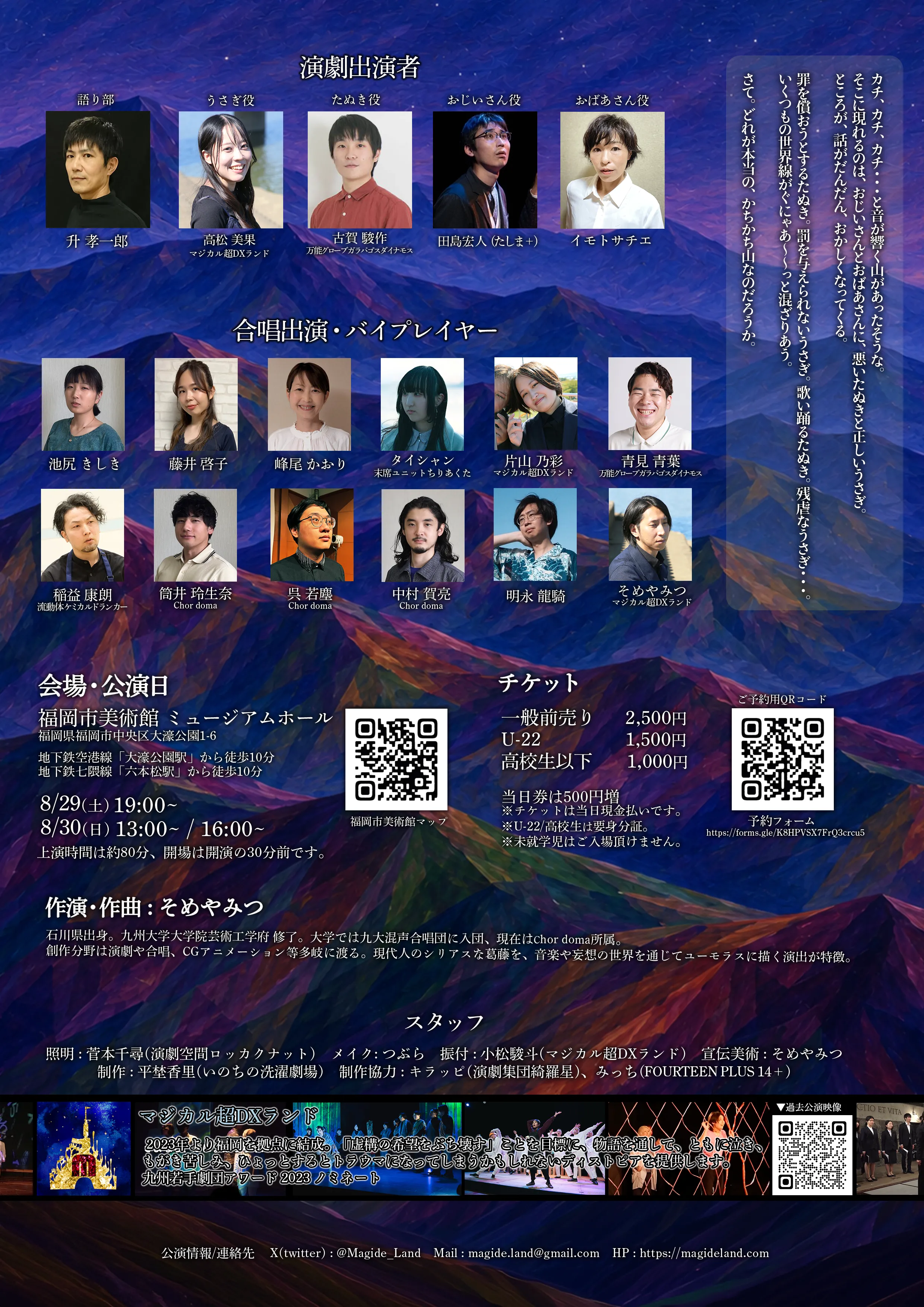 かちかち山　イントゥ・ザ・まるちばぁ～す チラシ裏（仮）